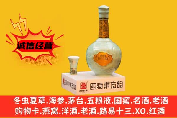 商洛市镇安上门回收四特酒价格