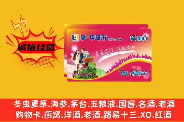 商洛市镇安回收超市卡