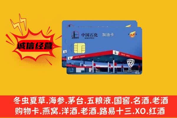 商洛市镇安回收加油卡