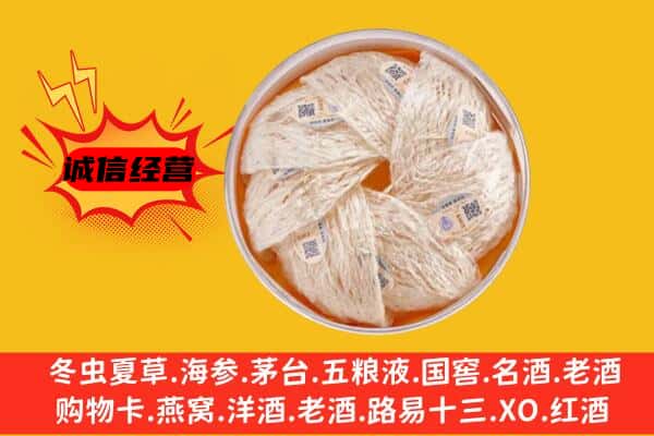 商洛市镇安回收燕窝