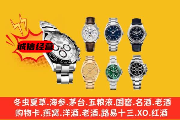 商洛市镇安回收名表